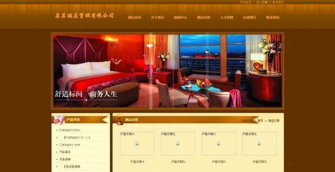 棕黃色現(xiàn)代簡約風酒店管理企業(yè)網(wǎng)站模板下載與餐飲管理整合方案
