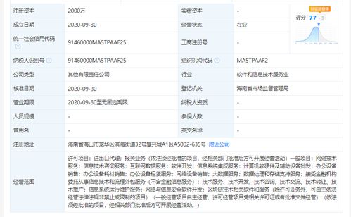 阿里巴巴布局海南數(shù)字新基建 成立軟件和信息技術(shù)服務(wù)公司，聚焦網(wǎng)絡(luò)與信息安全軟件開發(fā)
