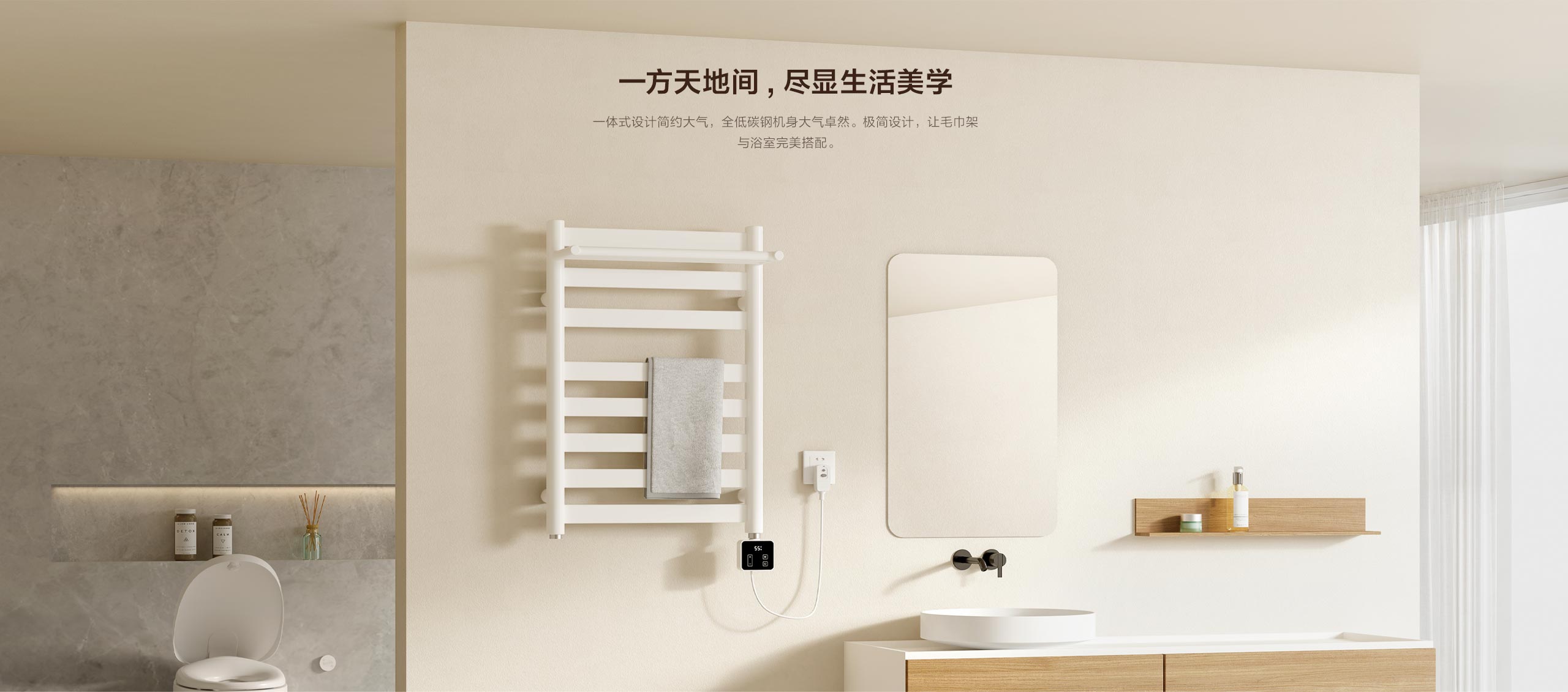 智能毛巾架 H1 革新居家生活的智能衛(wèi)浴伴侶